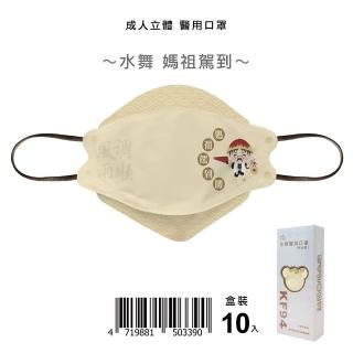 【盛籐】KF94成人立體醫療口罩(單片包裝 10入/盒)