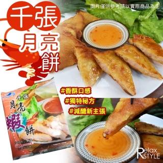【極鮮配】減醣低卡千張月亮蝦餅 40片(110g±10%/包)