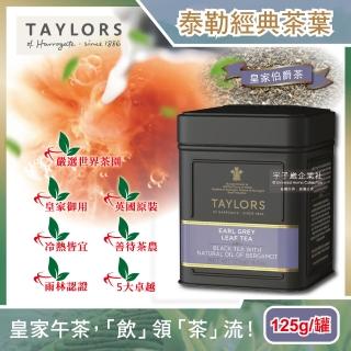【英國Taylors泰勒茶】特級經典紅茶葉-皇家伯爵茶125g/霧面黑禮盒鐵罐(雨林聯盟及女王皇家認證)