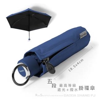 【RainSky】五折式掛環傘_遮光+撥水雙效(抗UV傘黑膠傘防曬傘)