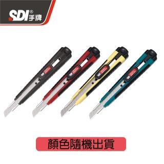 【SDI 手牌】0414C 雙色防滑小美工刀 顏色隨機(2入1包)