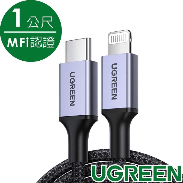 【綠聯】1M USB-C對Lightning防彈纖維鎧甲版(iPhone充電線 MFi認證)