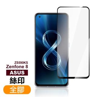 ASUS Zenfone 8 ZS590KS 5.9吋 滿版全膠9H鋼化膜手機保護貼(Zenfone8保護貼 Zenfone8鋼化膜)