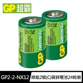 【超霸GP】綠能特級2號C碳鋅電池24粒裝(1.5V電池 錳黑電池)