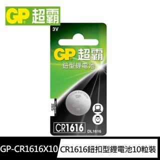 【超霸GP】CR1616鈕扣型 鋰電池10粒裝(3V LR1鈕型電池DL1616)