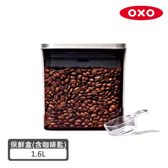 【美國OXO】POP不鏽鋼咖啡豆保鮮盒-1.6L(含配件咖啡匙30ml)