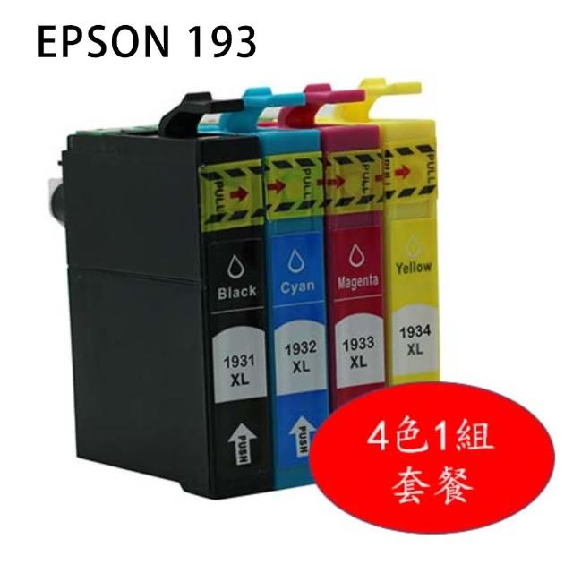 EPSON 193 四色一組套餐 高容量 副廠墨水匣