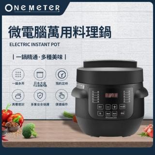 【one-meter】智慧微電腦萬用壓力料理鍋(ONJ-3011S)