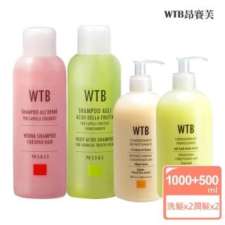 【wtb 昂賽芙】義大利原裝 無矽靈洗潤四件組 洗髮精1000mlx2+潤髮乳500mlx2(洋甘菊/椰果/小麥/亞麻籽/果酸)