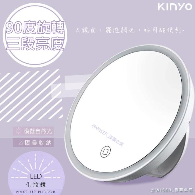 【KINYO】觸控充電式/好攜帶可摺疊LED化妝鏡(BM-080)