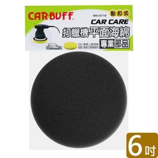 【CARBUFF】打蠟機平面海綿/黑色6吋(MH-8718-2)