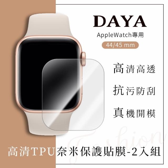 【DAYA】Apple Watch 4-9代 44/45mm 高清TPU滿版奈米保謢貼膜 軟膜 2入組