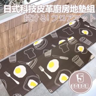 【寢室安居】大+小 日式科技皮革廚房地墊組(PVC/減壓舒壓/防滑止滑/踏墊軟墊)