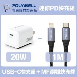 【POLYWELL】迷你20W快充組 Type-C充電器+MFi認證Lightning PD編織線 1M(適用於蘋果iPhone iPad快充設備)