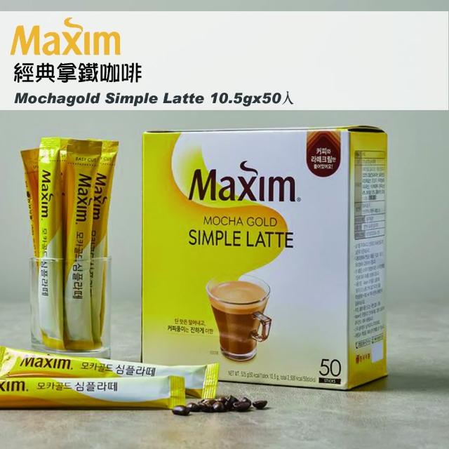 【Maxim】Mochagold Simple Latte 經典拿鐵咖啡(10.5gx50入)
