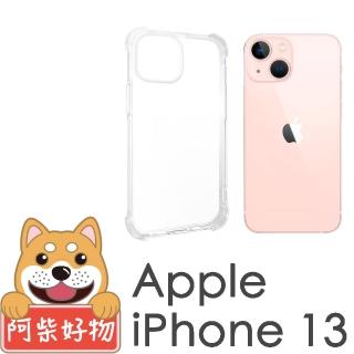【阿柴好物】Apple iPhone 13(防摔氣墊保護殼)