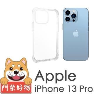 【阿柴好物】Apple iPhone 13 Pro(防摔氣墊保護殼)