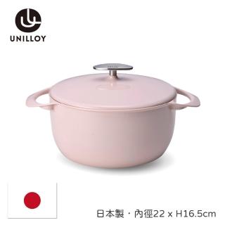 【Unilloy】極輕琺瑯鑄鐵22cm深鍋(櫻花粉)