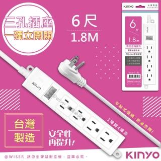 【KINYO】MIT新安規6呎1.8M 3P一開4插安全延長線(WLW-3146)