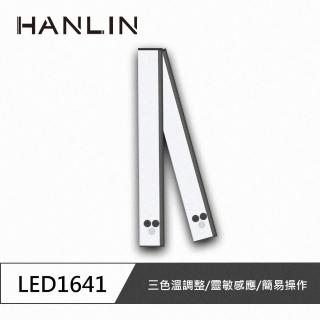 【HANLIN】MLED1641 三色溫磁吸紅外線感應燈