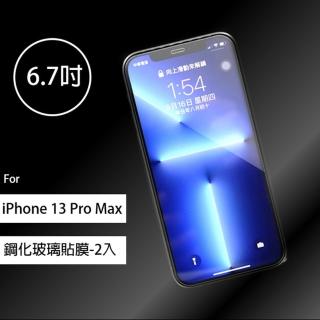 iPhone 13 Pro Max 6.7吋鋼化玻璃手機保護貼膜(2入組)
