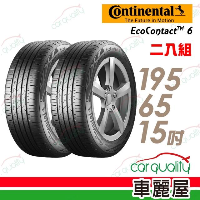 【Continental 馬牌】EcoContact 6 ECO6 91H 高階節能輪胎_二入組_195/65/15(車麗屋)