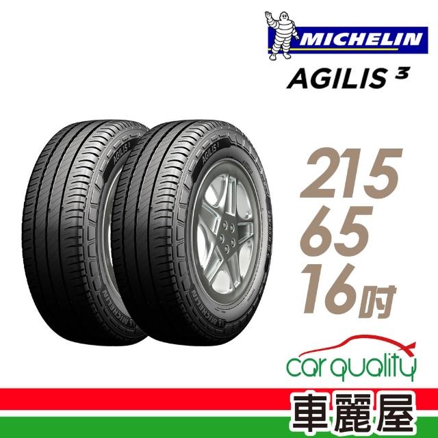 【Michelin 米其林】輕卡胎米其林 AGILIS3-2156516吋 省油輕卡輪胎_二入組_215/65/16(車麗屋)