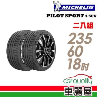 【Michelin 米其林】PILOT SPORT 4 SUV 107V VOL 運動休旅輪胎_二入組_235/60/18(車麗屋)