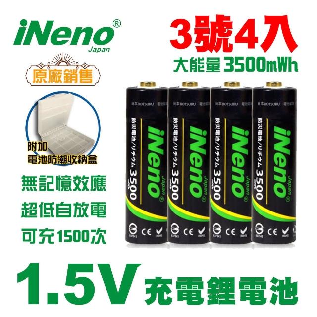 【日本iNeno】3號/AA 3500mWh恆壓可充式1.5V鋰電池4入(BSMI認證)