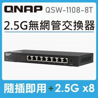 【QNAP 威聯通】QSW-1108-8T 8埠 2.5GbE 交換器(無網管型)