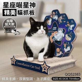 【iCat 寵喵樂】星座喵星神 貓抓板*2入組(QQ52383)