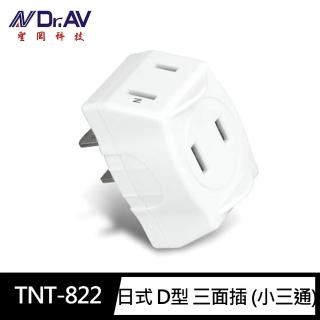 【Dr.AV 聖岡科技】2入組TNT-822 日式 D型 三面插(小三通)