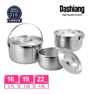 【Dashiang 大相】316不鏽鋼提鍋調理鍋組16+19+22cm(三鍋三蓋 台灣製造)