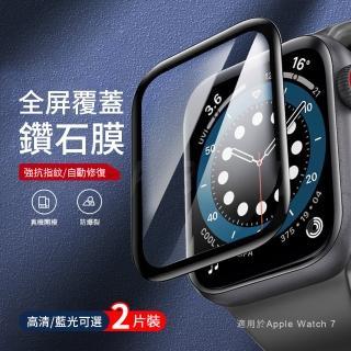 【kingkong】Apple Watch Series 8/7 復合納米鋼化保護貼軟膜(2組入 通用最新Apple Watch 8)