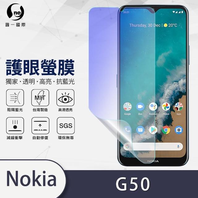 【o-one護眼螢膜】Nokia G50 滿版抗藍光手機螢幕保護貼