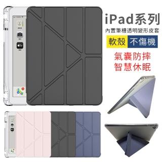 【YUNMI】iPad air4/5/6 10.9吋 通用 變形金剛保護殼 Y折支架 智能休眠 筆槽 保護套(A2591 A2588 A2324)