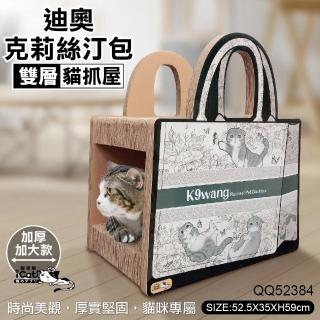 【iCat 寵喵樂】K9 WANG 克莉絲汀包 - 貓抓屋(QQ52384)（貓抓板玩具）