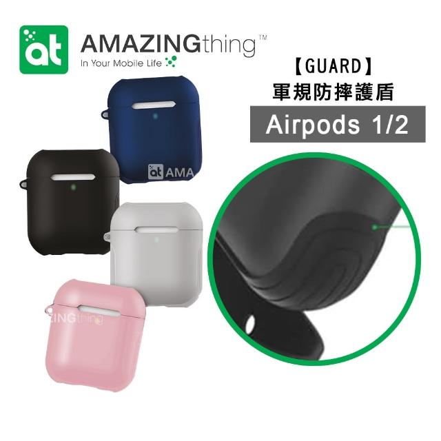 【AT】Airpods 1/2代適用 GUARD軍規防摔 藍牙耳機保護套(附掛勾)