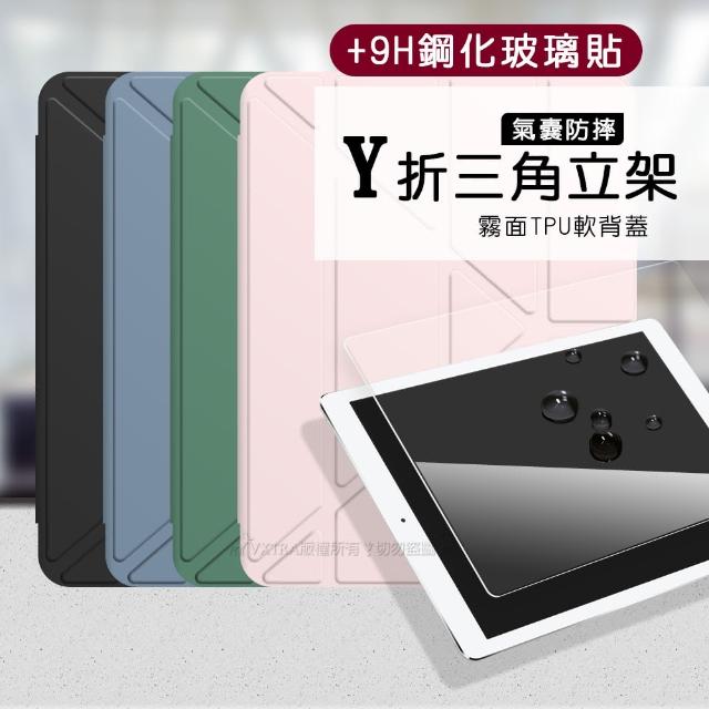 【VXTRA】iPad Pro 11吋 2021/2020/2018 氣囊防摔 Y折三角立架皮套 內置筆槽+9H玻璃貼(合購價)