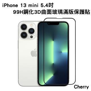 【Cherry】iPhone 13 mini 5.4吋 99H鋼化3D曲面玻璃滿版保護貼(iPhone 13 mini 專用保護貼)