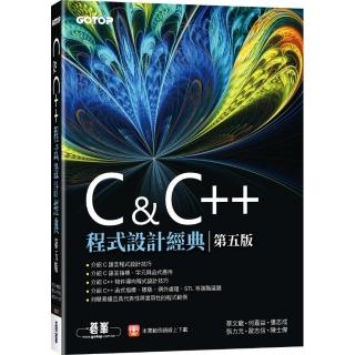 C & C＋＋程式設計經典－第五版