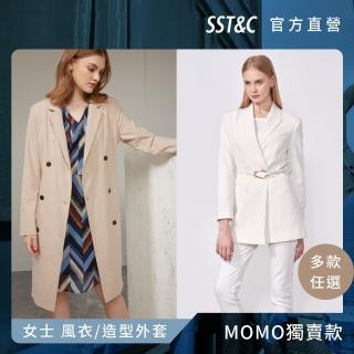 【SST&C 超值限定】女士 風衣/造型外套-多款任選
