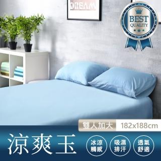 【床之戀】台灣製造高級酷涼紗素色床包保潔枕套組(單人/雙人/雙人加大)