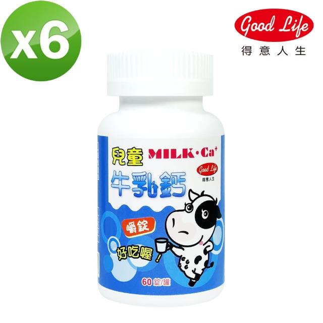 【得意人生】兒童牛奶鈣嚼錠 六入組(60錠/罐)