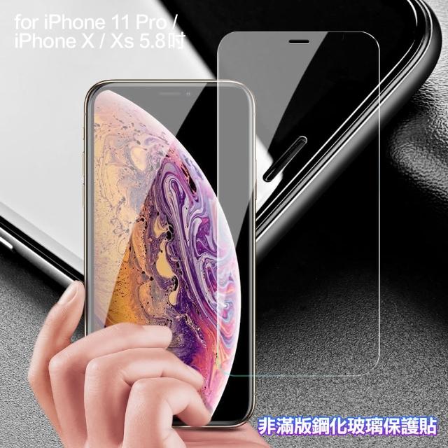 【膜皇】iPhone 11 Pro / X / Xs 5.8吋 非滿版鋼化玻璃保護貼