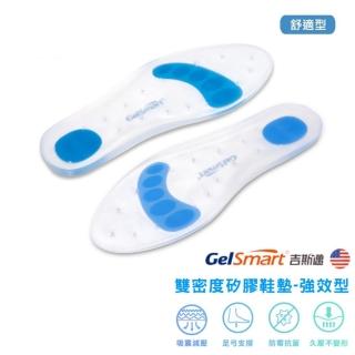 【Gelsmart 吉斯邁】雙密度矽膠鞋墊(強效型-1雙 舒適款 SI-SI502D)