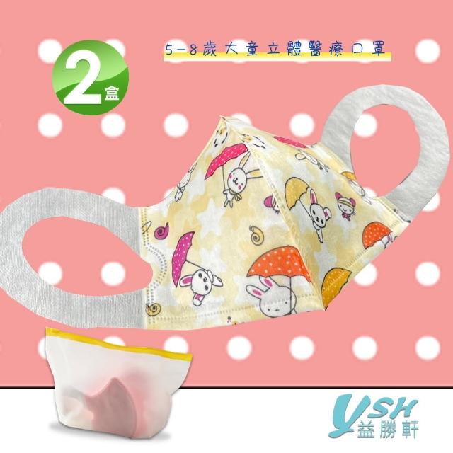 【YSH益勝軒】兒童5-7歲醫療3D立體口罩X2盒(50入/盒  雨傘兔兔)