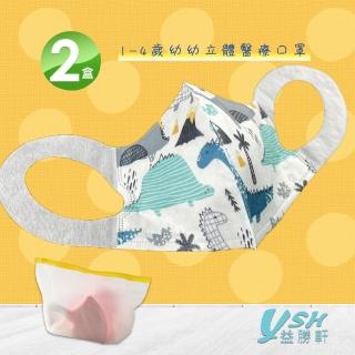 【YSH益勝軒】幼幼1-4歲醫療3D立體口罩X2盒組(50入/盒 恐龍王國 台灣製)