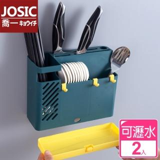 【JOSIC】莫蘭迪色系壁掛瀝水收納刀架/餐具架/筷架(按壓式瀝水盤 超值2入組)