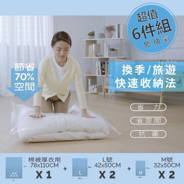 【Lifeology生活美學】日本製輕鬆手捲真空壓縮袋(1棉被厚衣用+2M號+2L號)